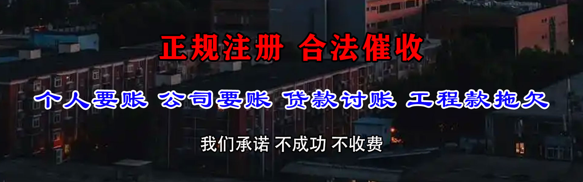 长乐要账公司